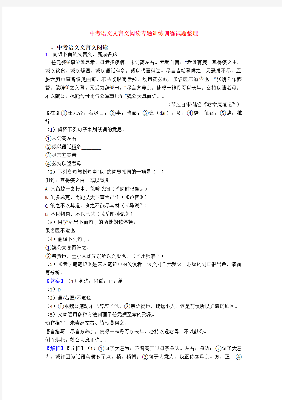 中考语文文言文阅读专题训练训练试题整理