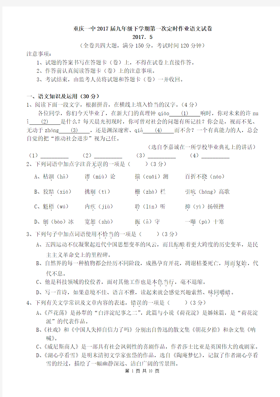 重庆一中2017届九年级下学期第一次定时作业语文试卷