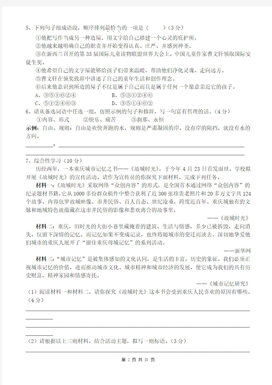 重庆一中2017届九年级下学期第一次定时作业语文试卷