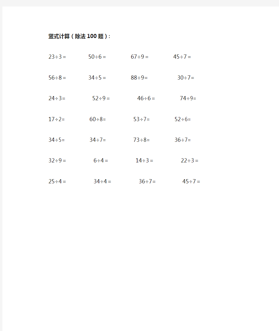 小学二年级竖式计算100题