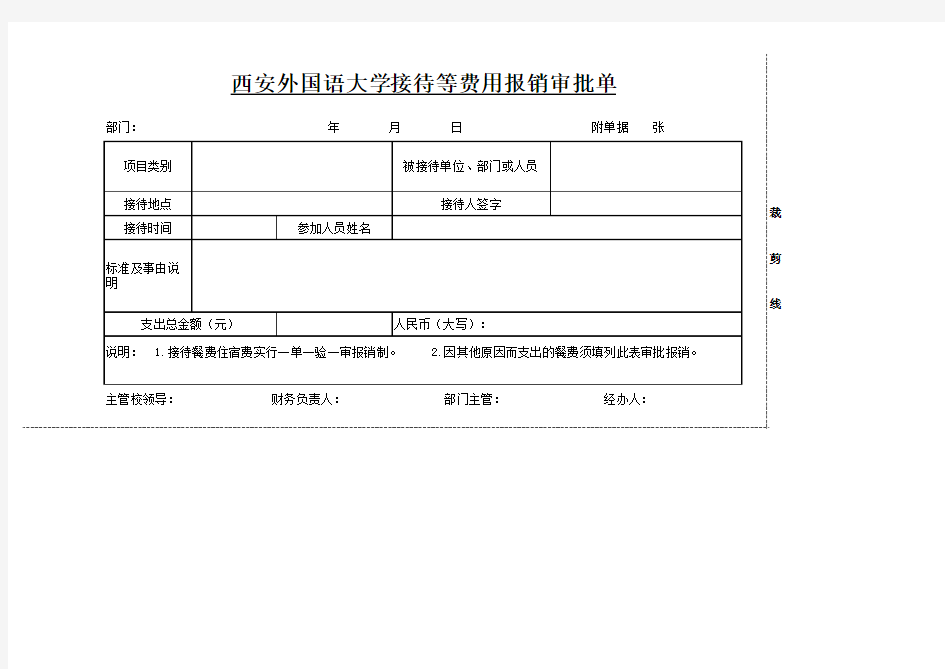 经费报销审批单