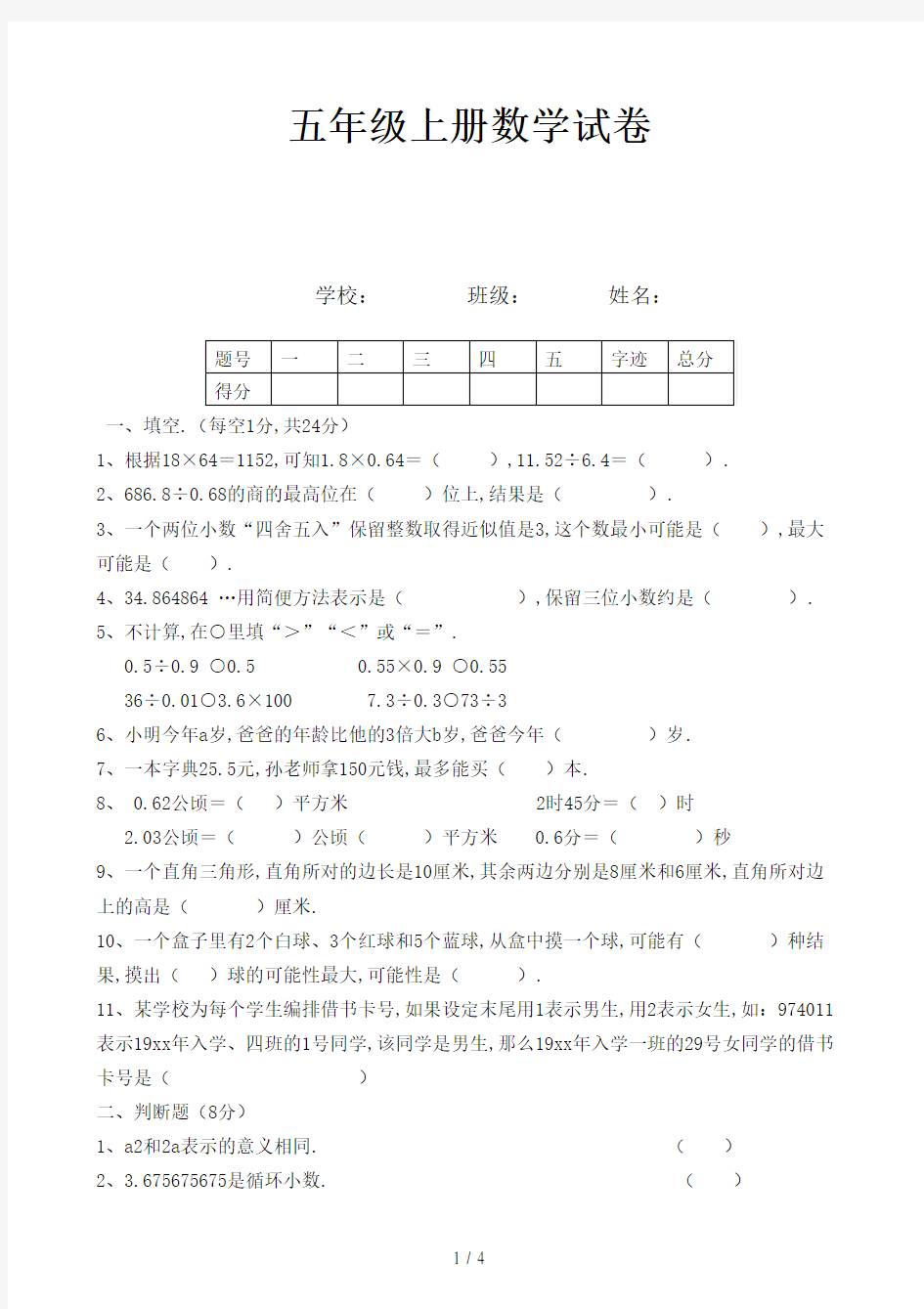 五年级上册数学试卷新版