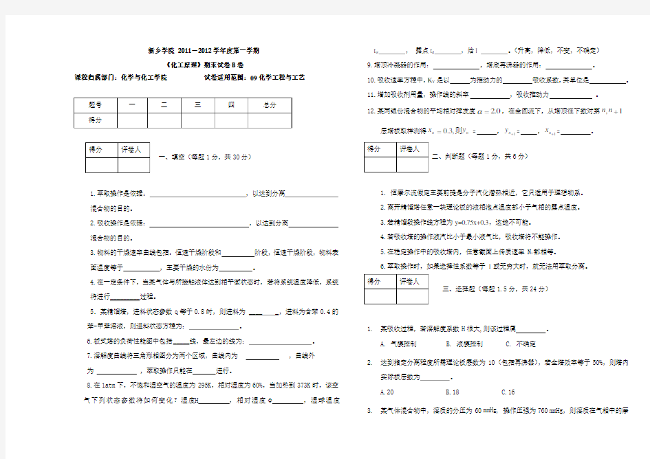 化工原理下册期末考试试卷C及答案