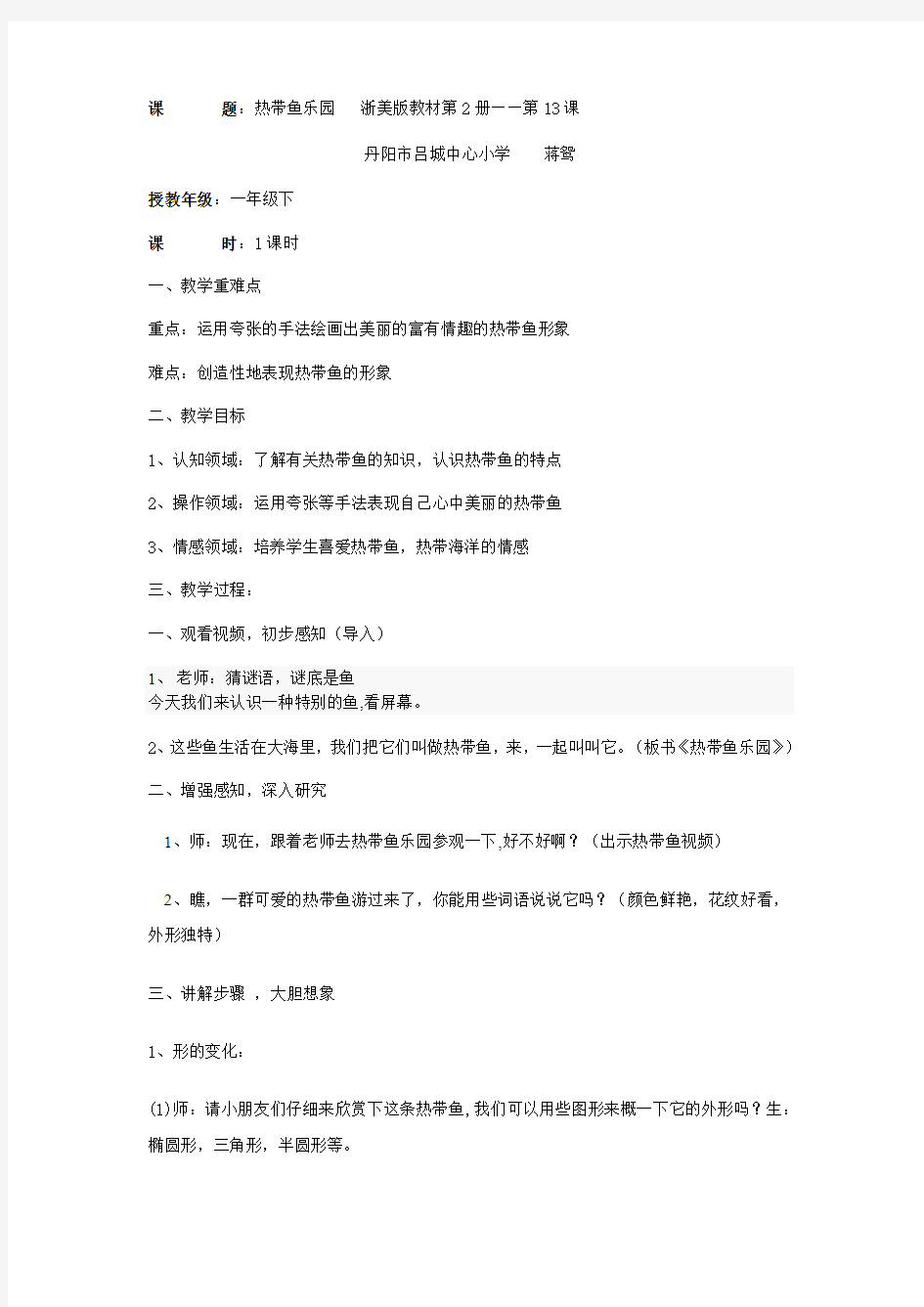 热带鱼教案