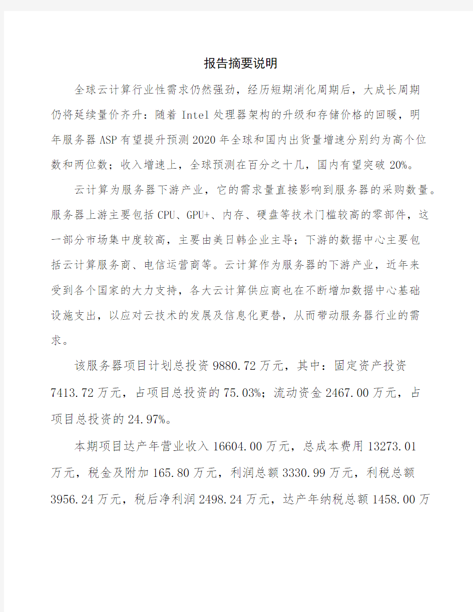 天津服务器建设项目可行性研究报告