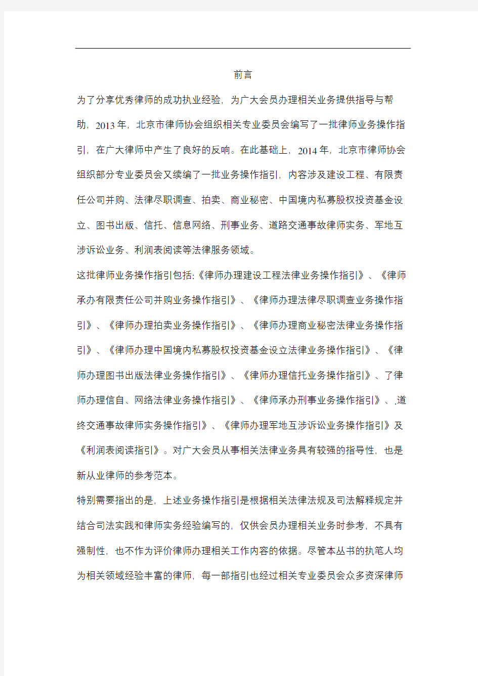 律师办理法律尽职调查业务操作指引