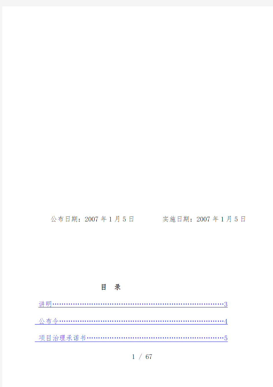 公路施工现场安全生产管理计划