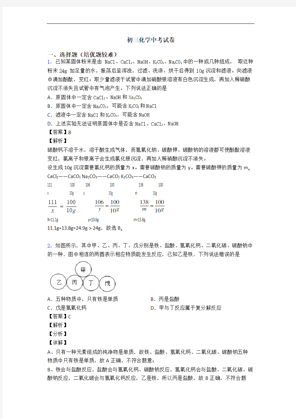 初三化学中考试卷