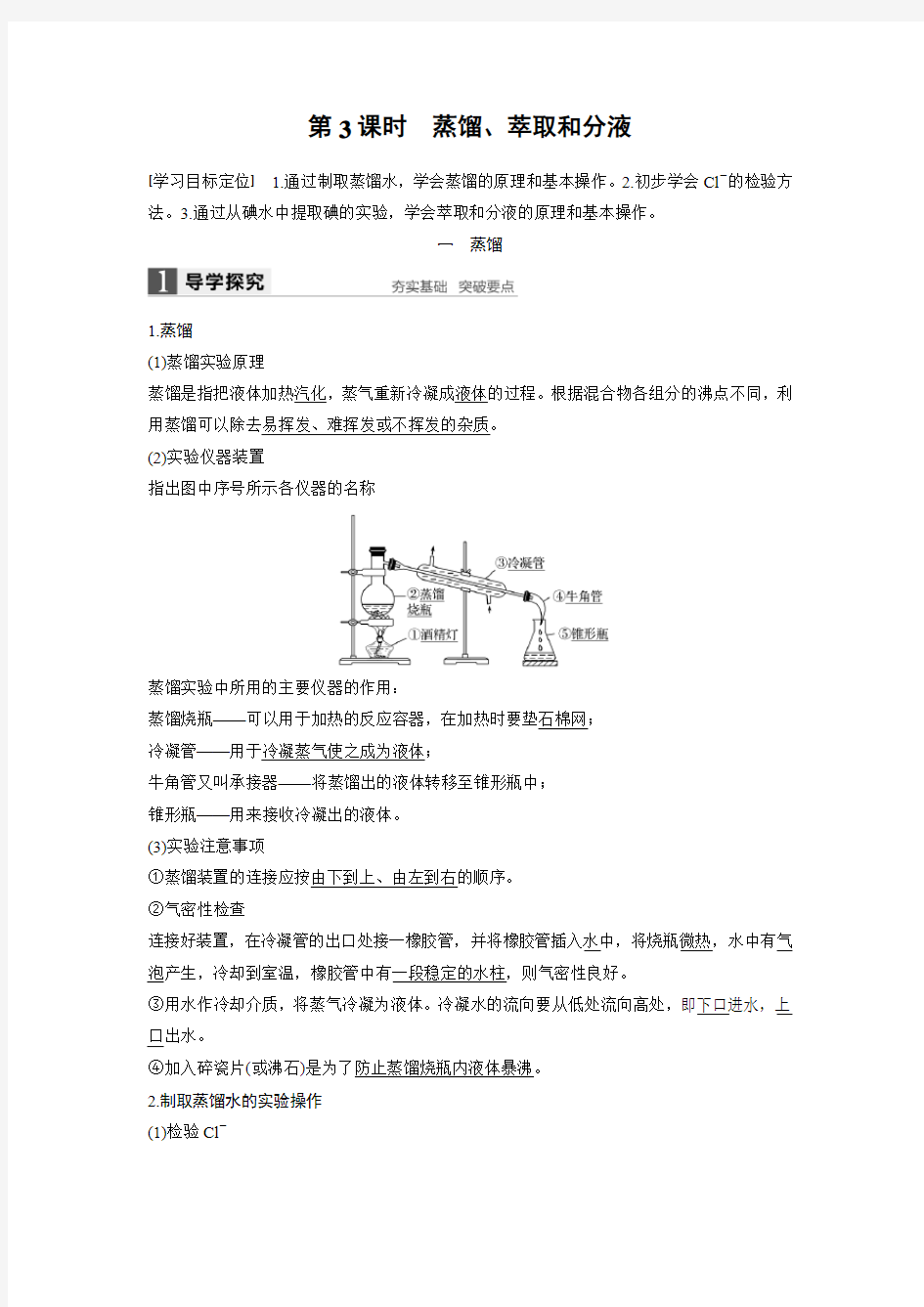 蒸馏、萃取和分液