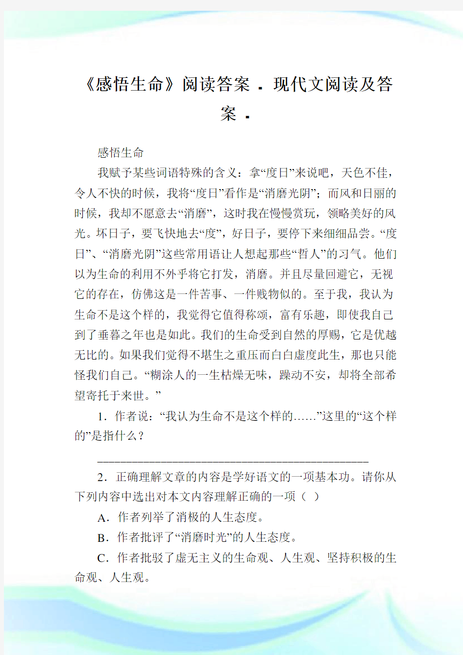 《感悟生命》阅读答案.doc