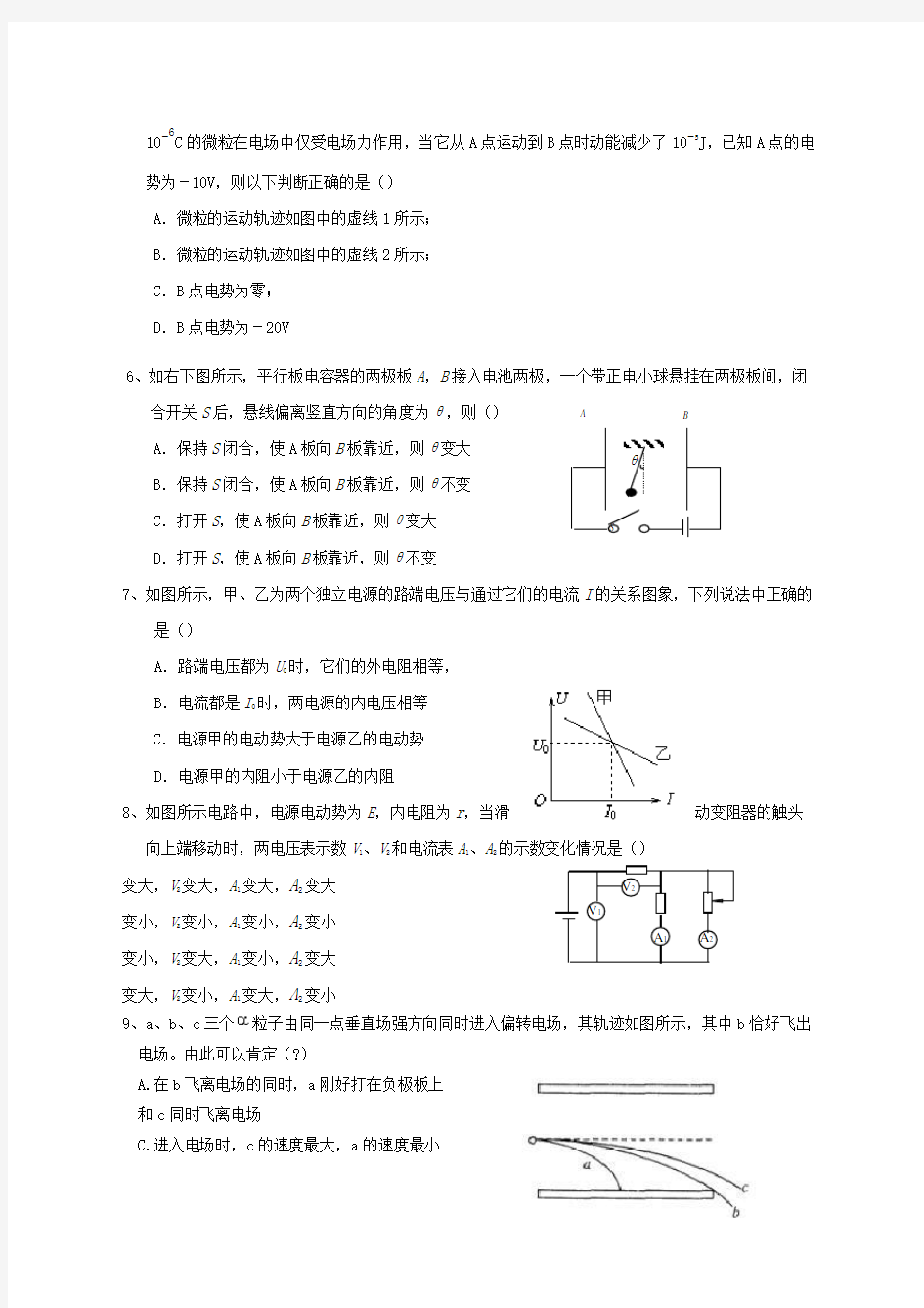 高二物理期末考试试卷及答案