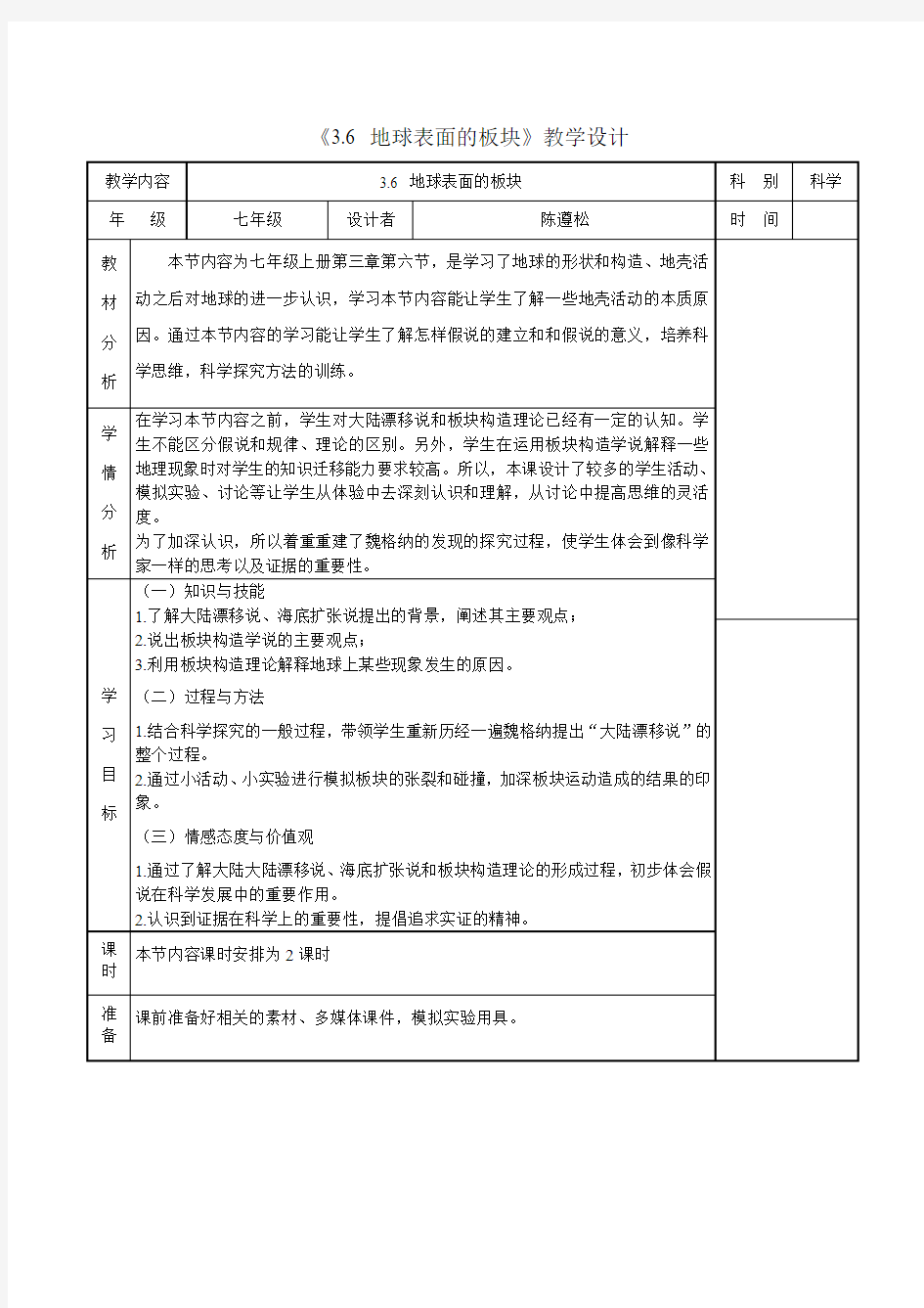 典型教学设计