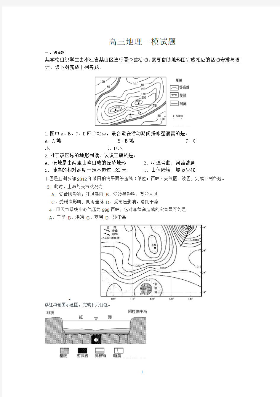 高三地理一模试题