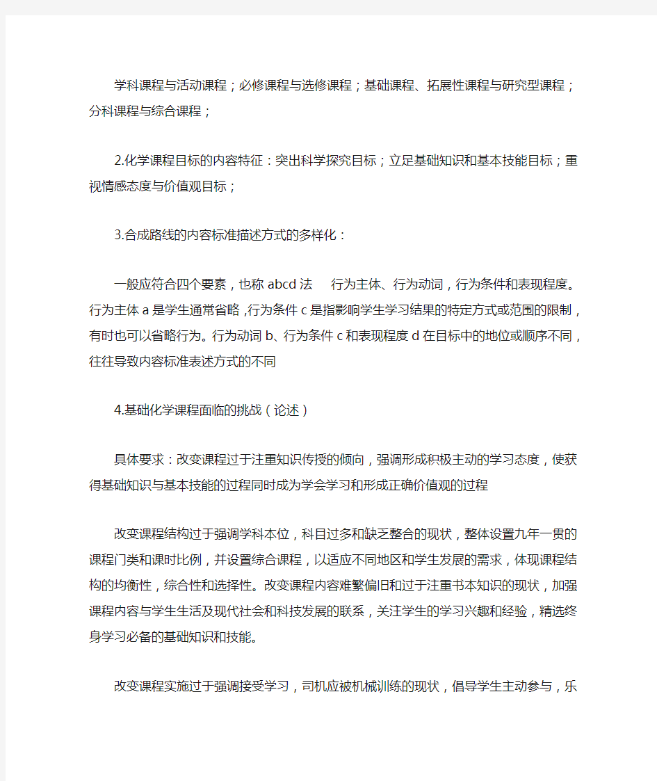 化学教学论复习总结