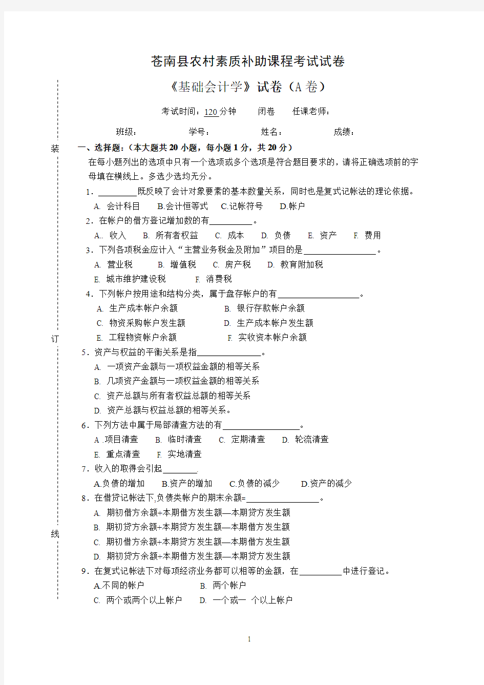 基础会计学 试卷A及答案