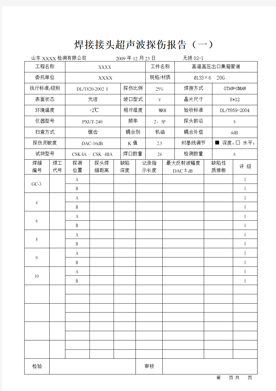 超声波检测报告