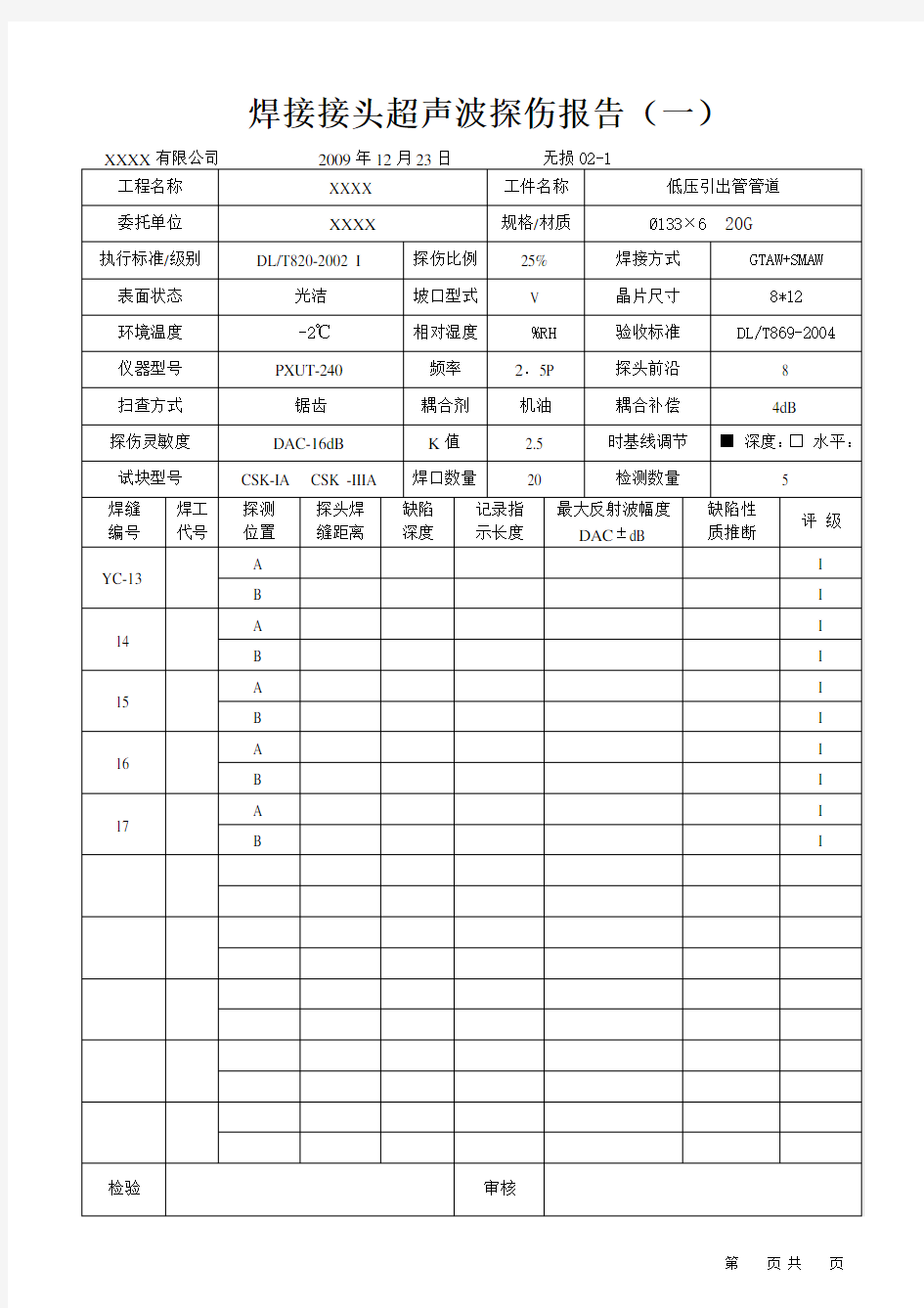 超声波检测报告