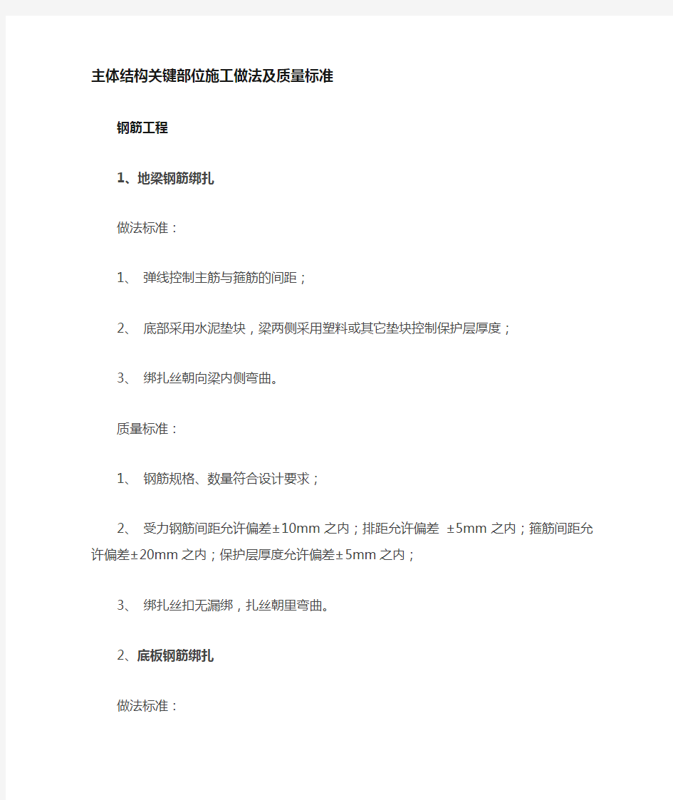 主体结构关键部位施工做法及其质量规范标准