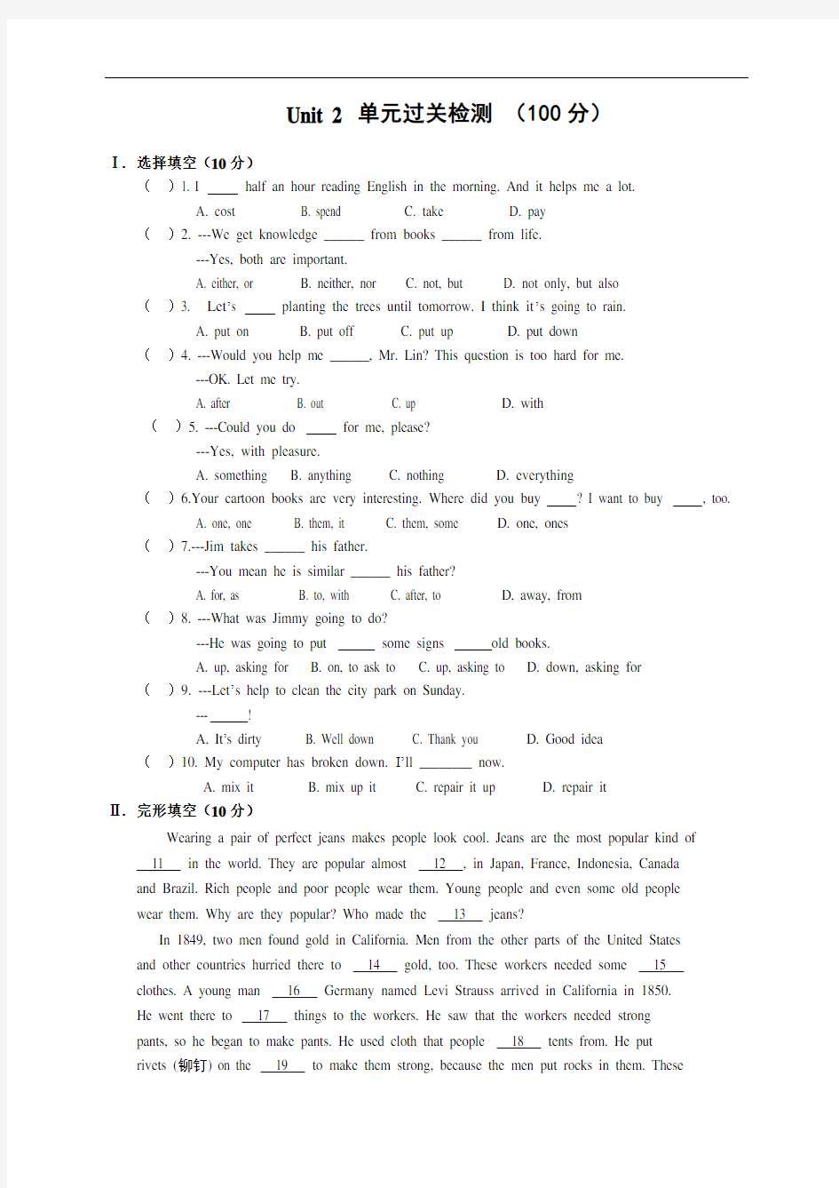 人教版八年级下册英语Unit2单元检测试题(含答案)