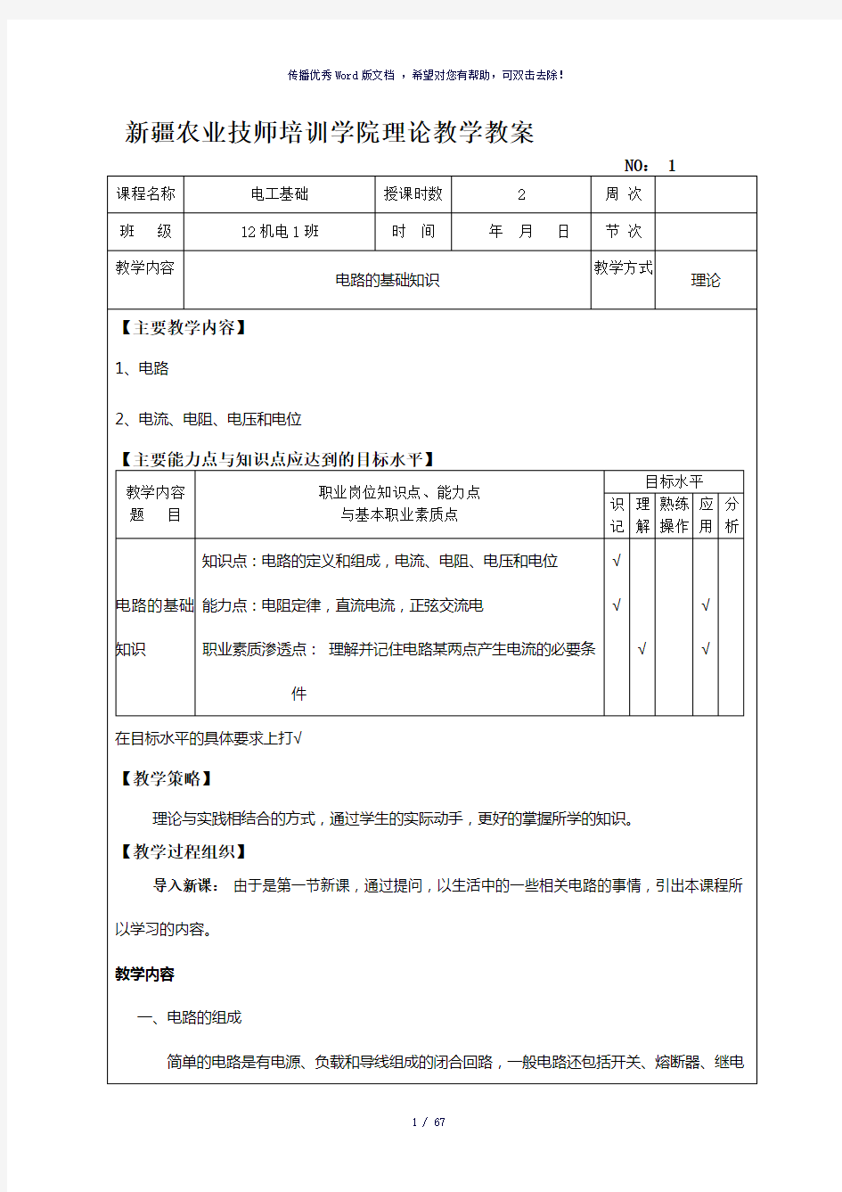 电工基础教案-参考模板