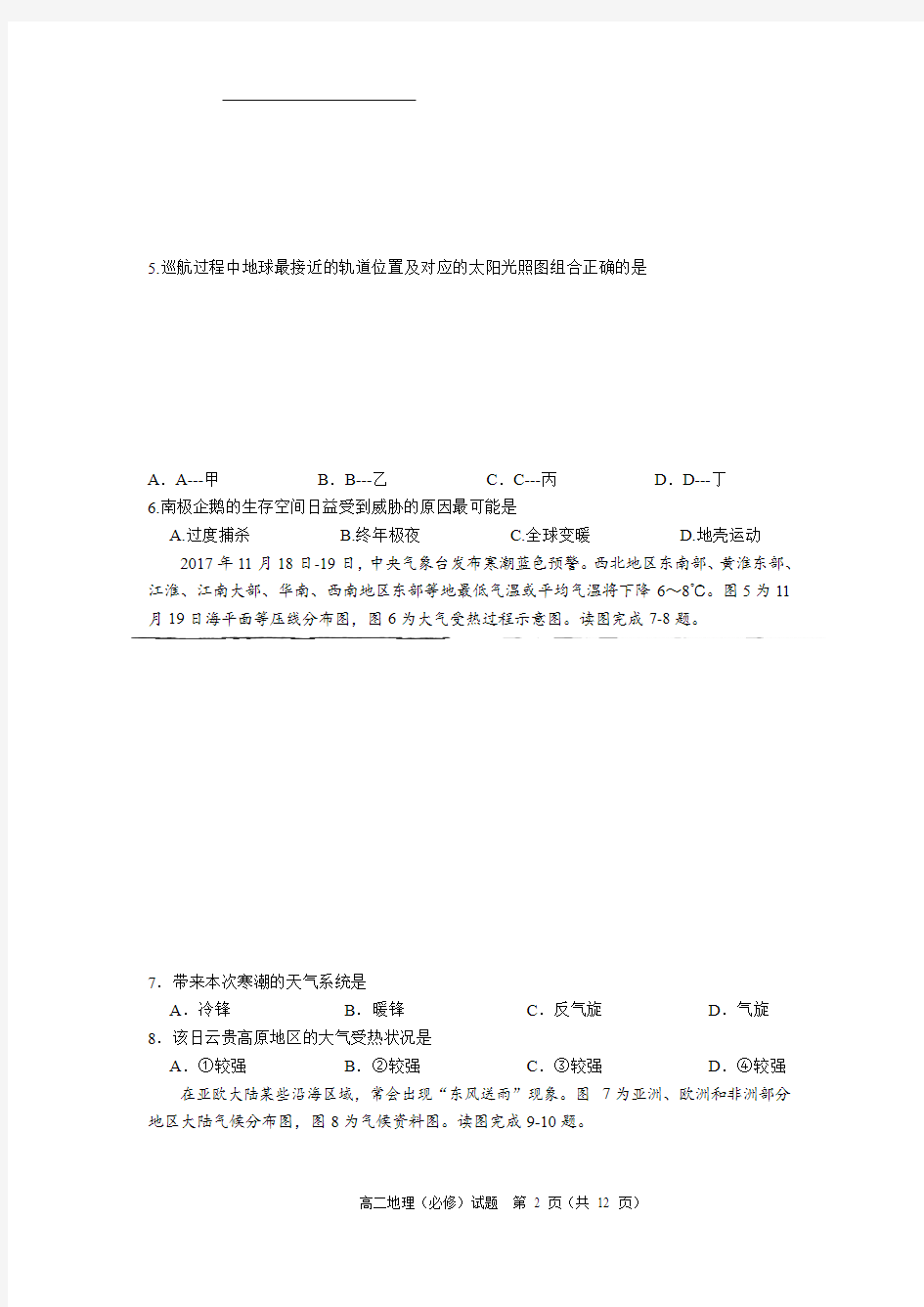江苏省扬州市2017—2018学年度第一学期高二期末调研测试地理(必修)含答案