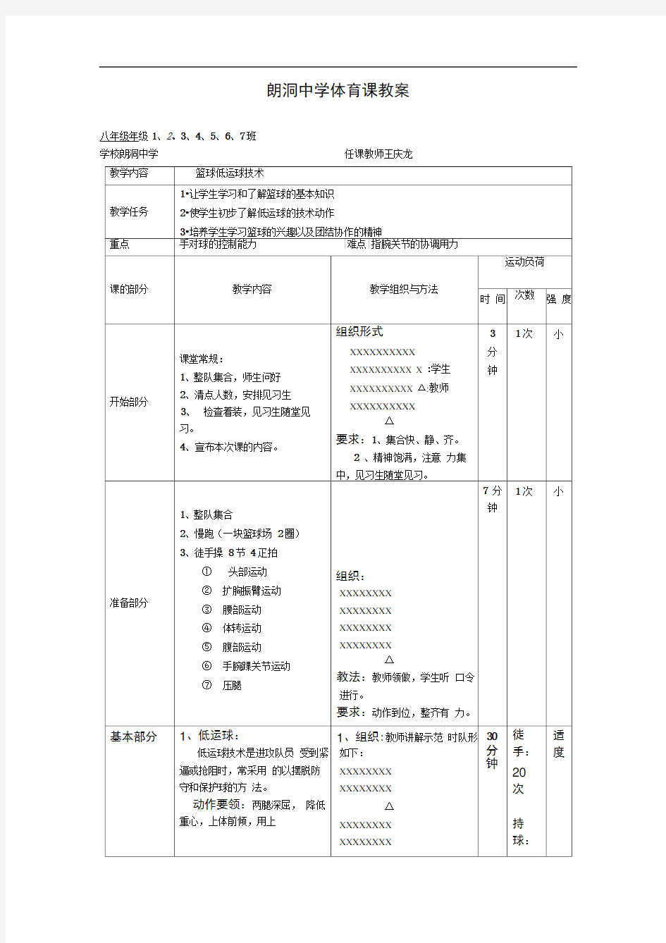 中学体育教案