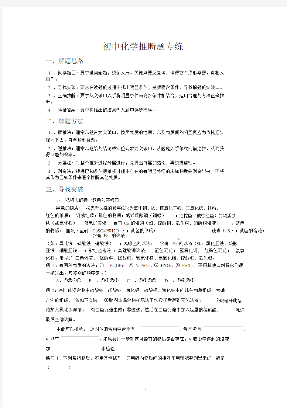 初中化学推断题及实验解题技巧及重点学习的练习.doc