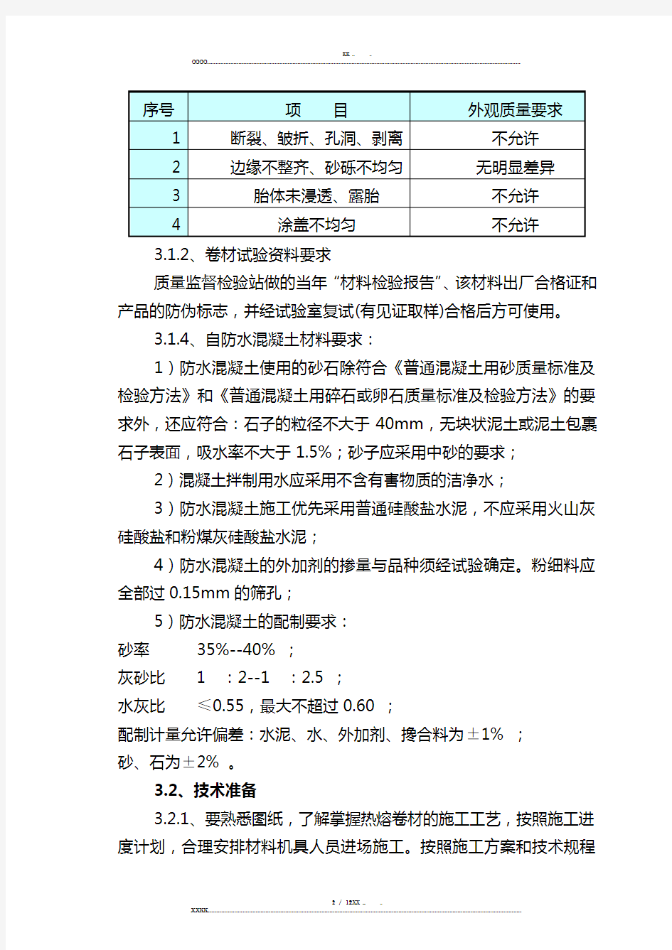 金猴二期地下室防水方案(优选.)   