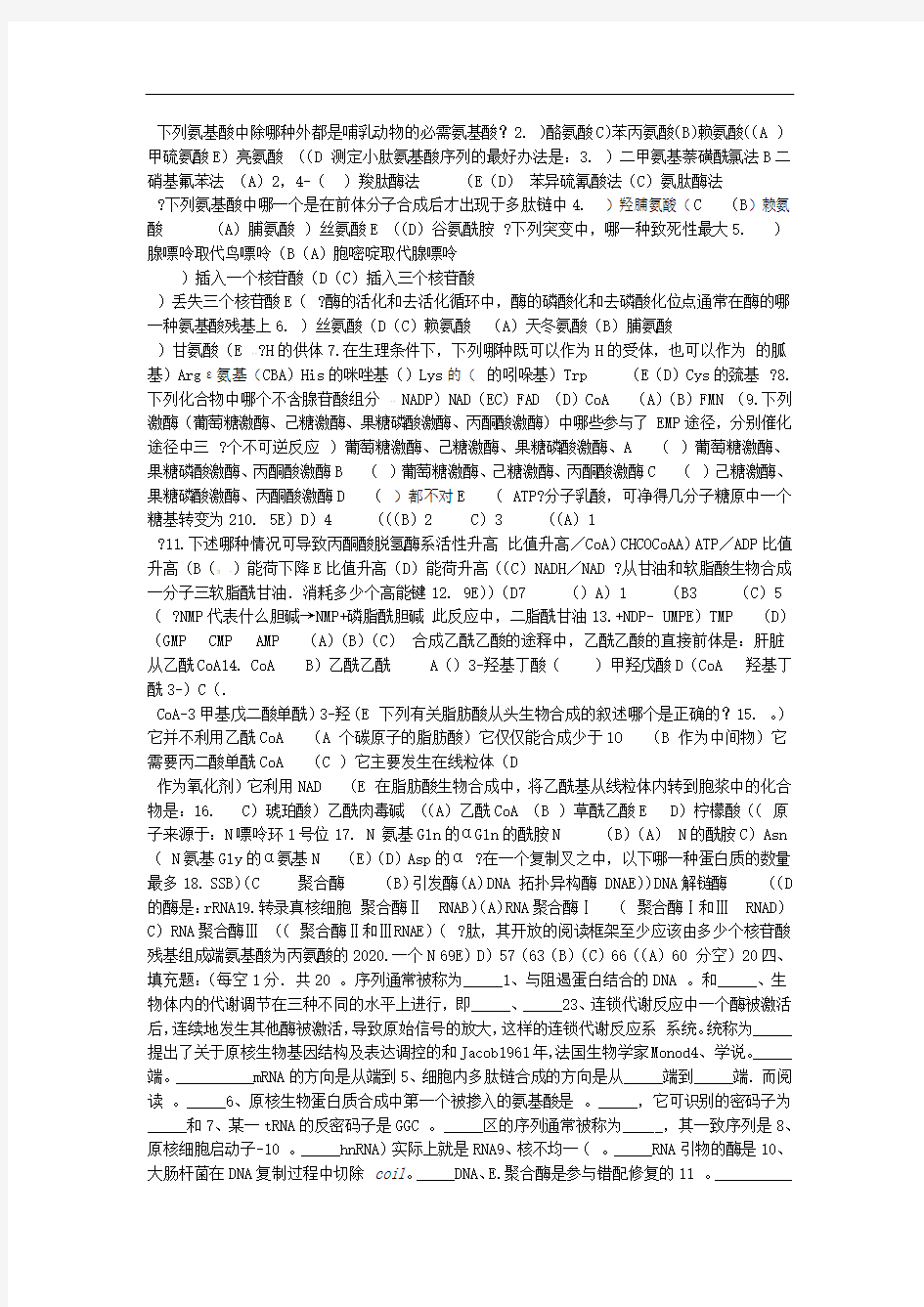 华中师范大学生物化学