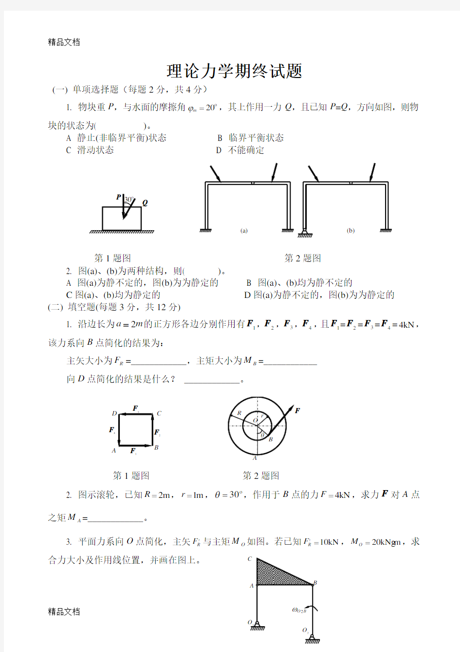 最新理论力学试题和答案