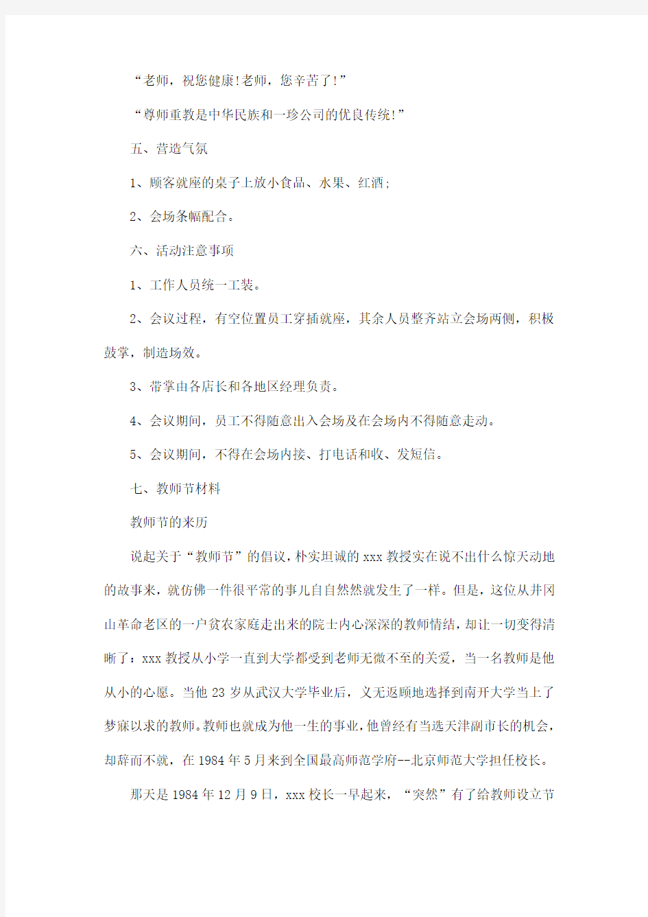 教师节活动的策划方案