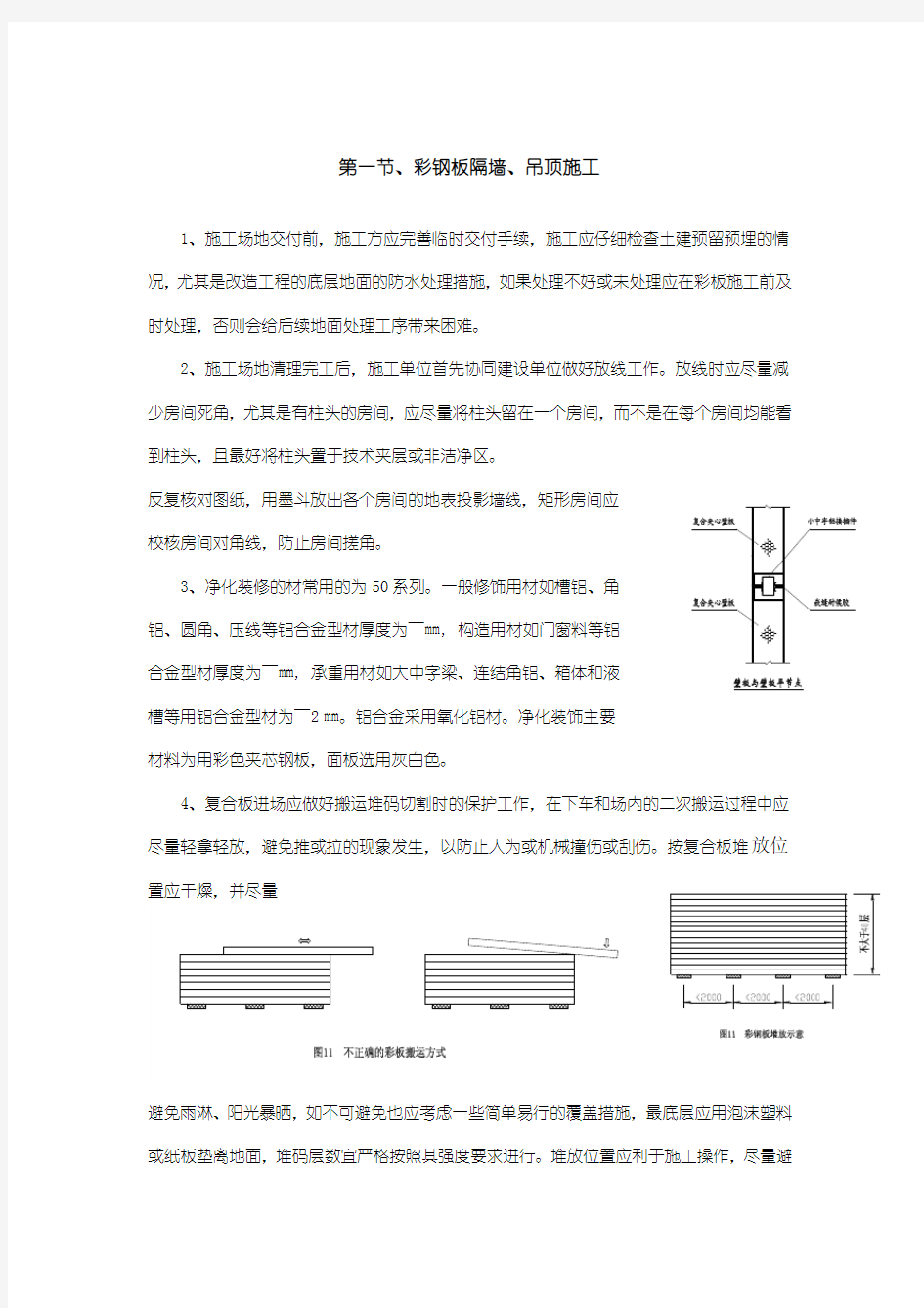 彩钢板隔墙 吊顶施工