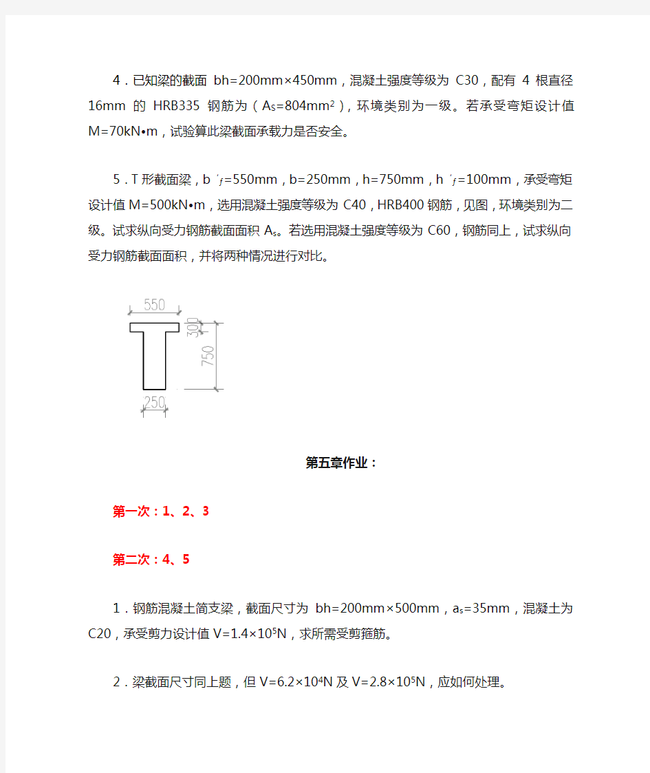 结构设计原理习题集Word版