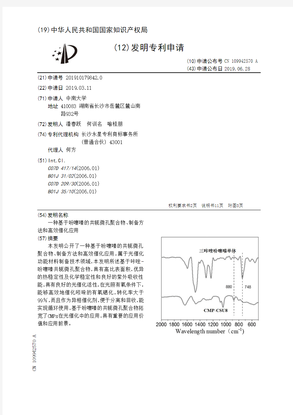 【CN109942570A】一种基于吩噻嗪的共轭微孔聚合物、制备方法和高效催化应用【专利】