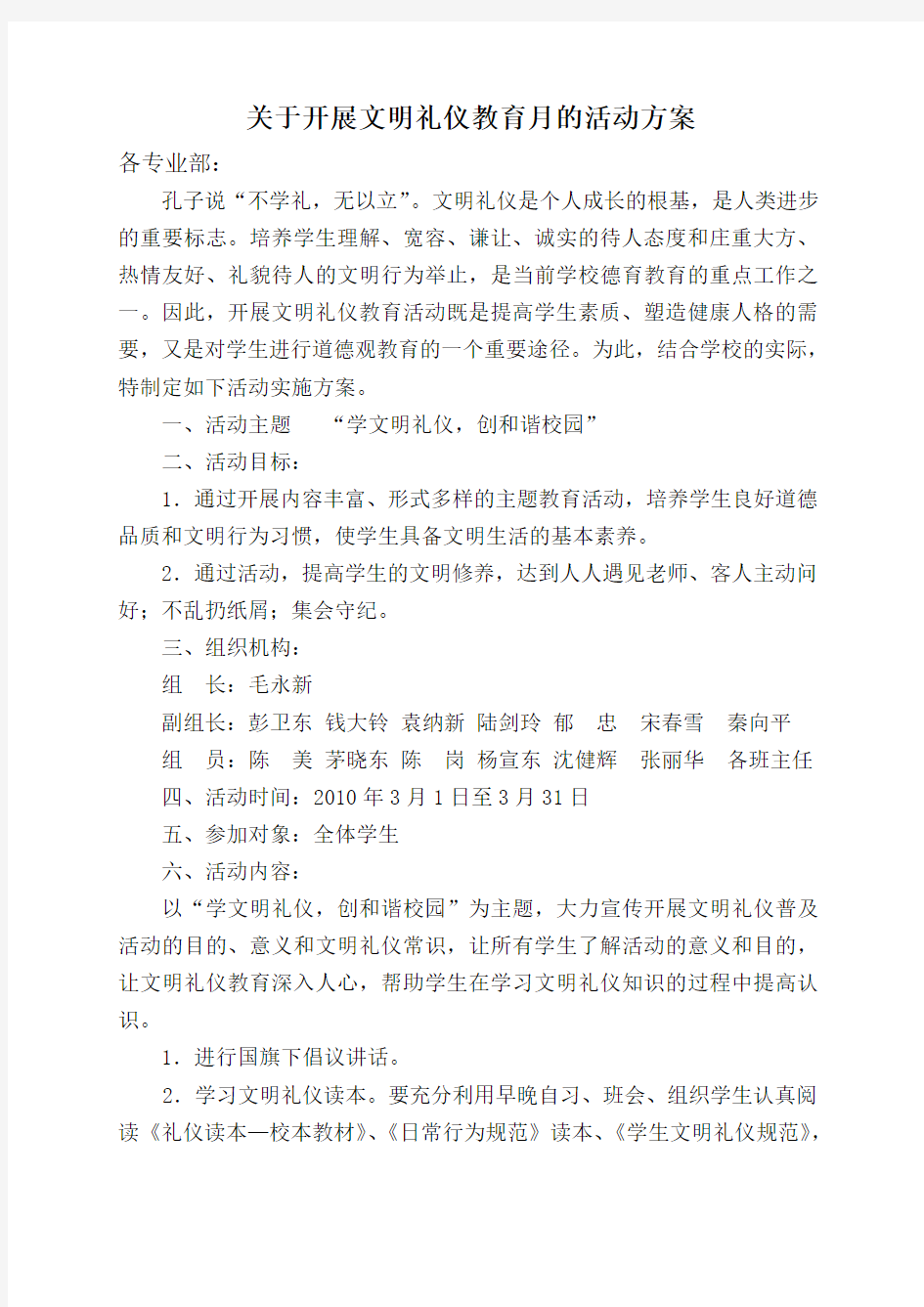 “弘扬传统美德养成文明礼仪”活动方案