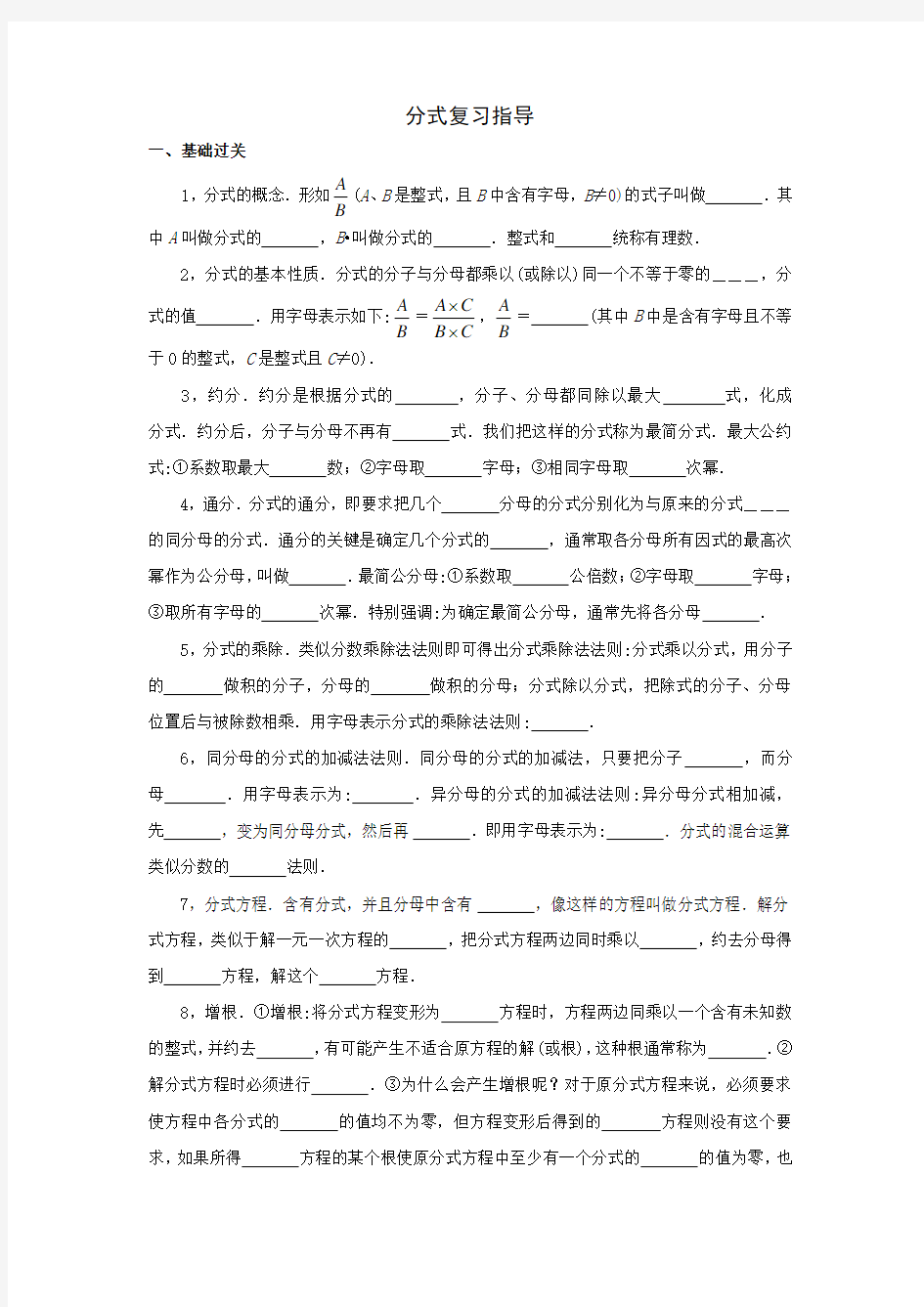 人教版_2021中考数学一轮复习分式复习指导