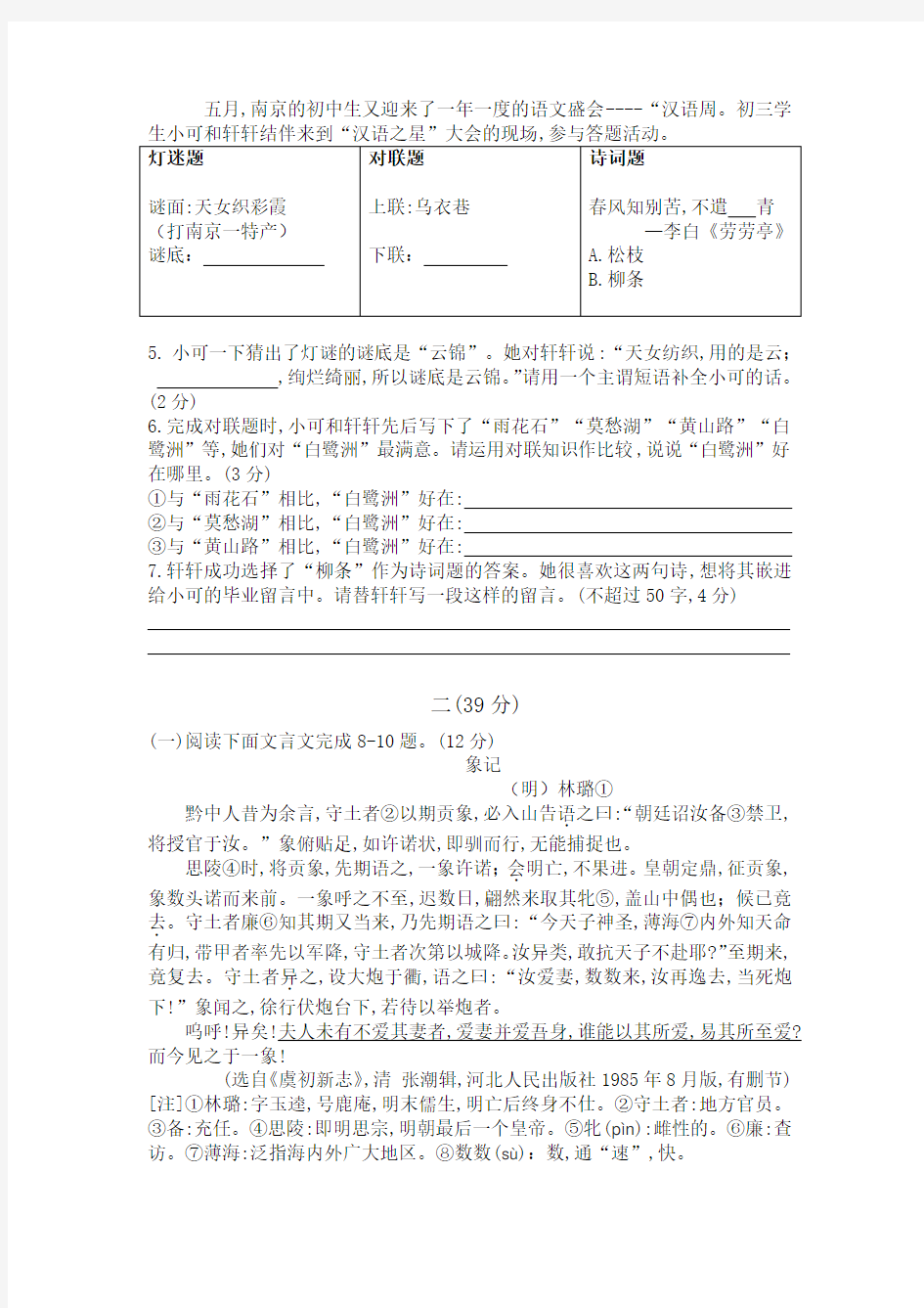 2018年南京市中考考语文试卷及答案