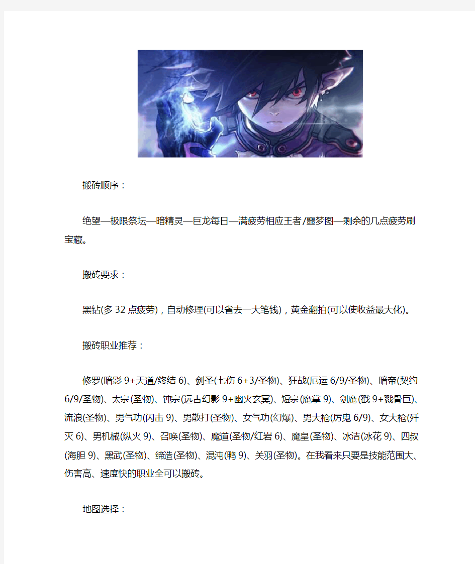 《DNF》最详细的搬砖赚钱秘籍 怎么搬砖赚钱快