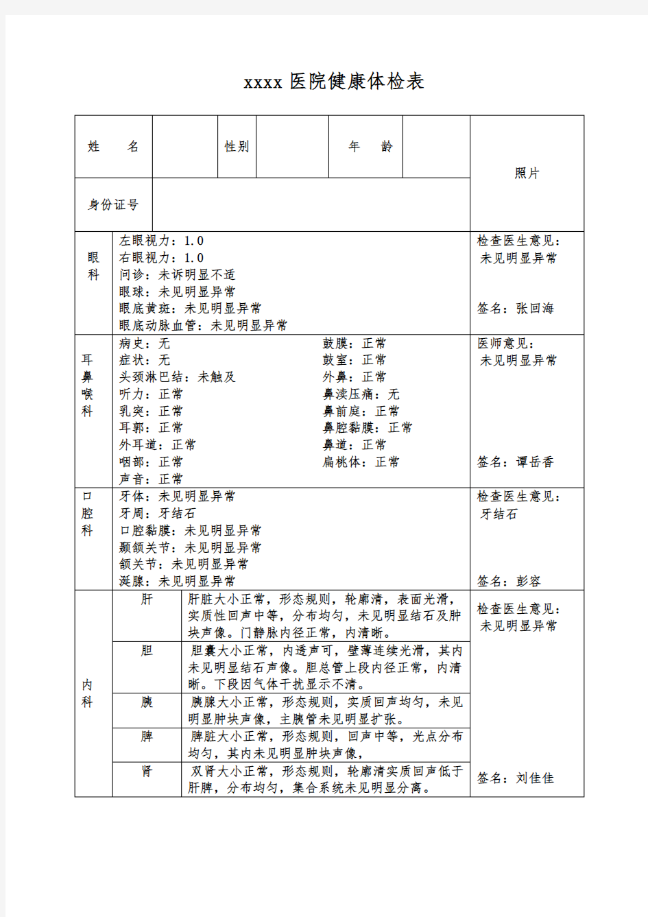 体检表样本已填写.doc