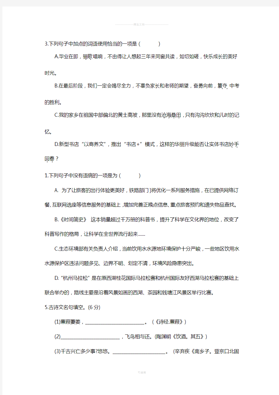 2018年杭州中考下城区语文一模试卷