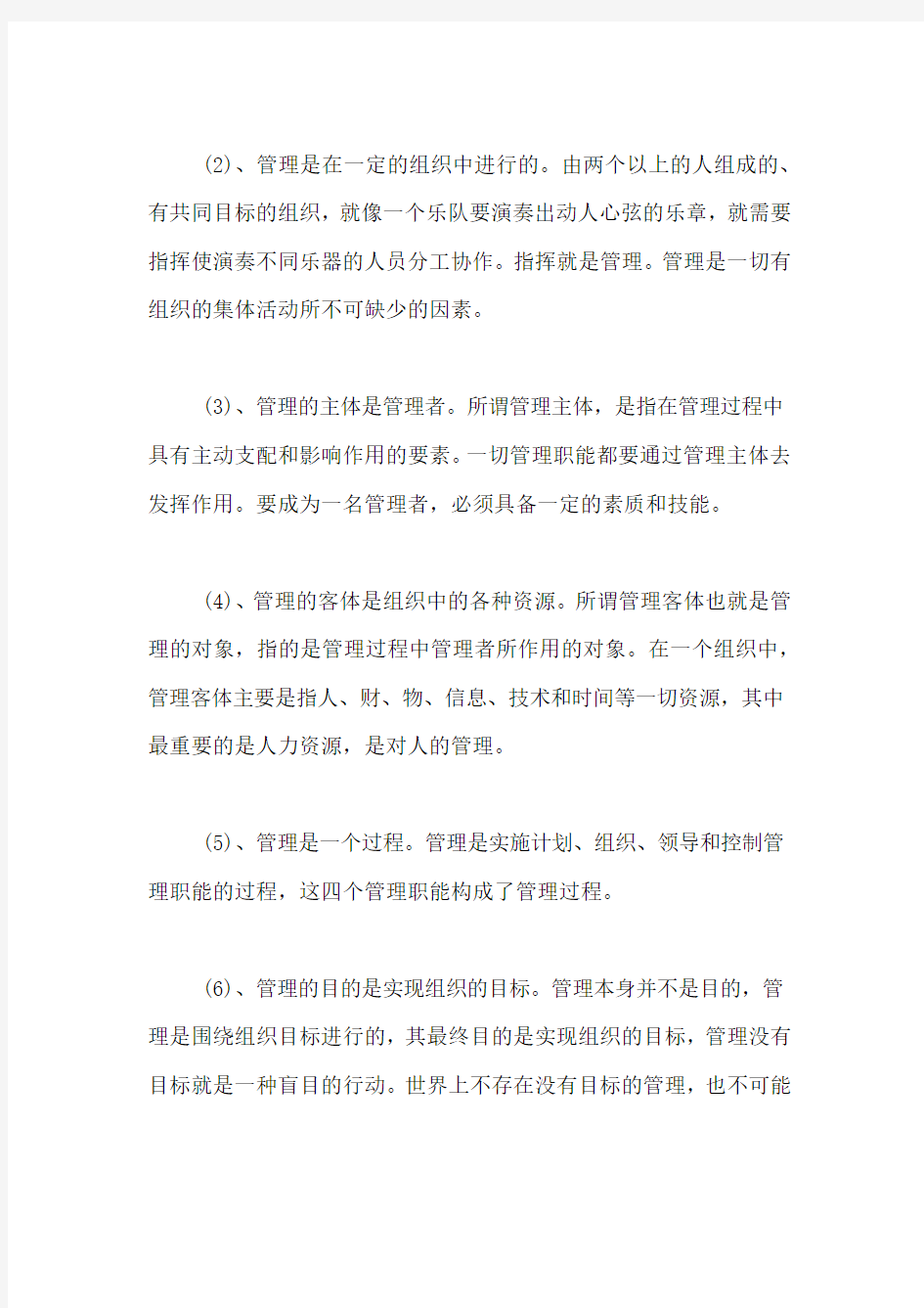 【管理学原理题库】管理学原理学习心得体会文章