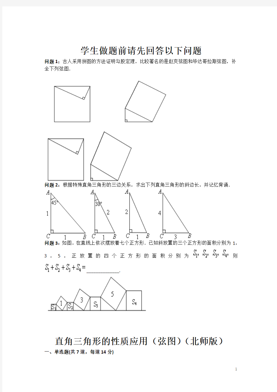 直角三角形的性质应用(弦图)(北师版)(含答案)