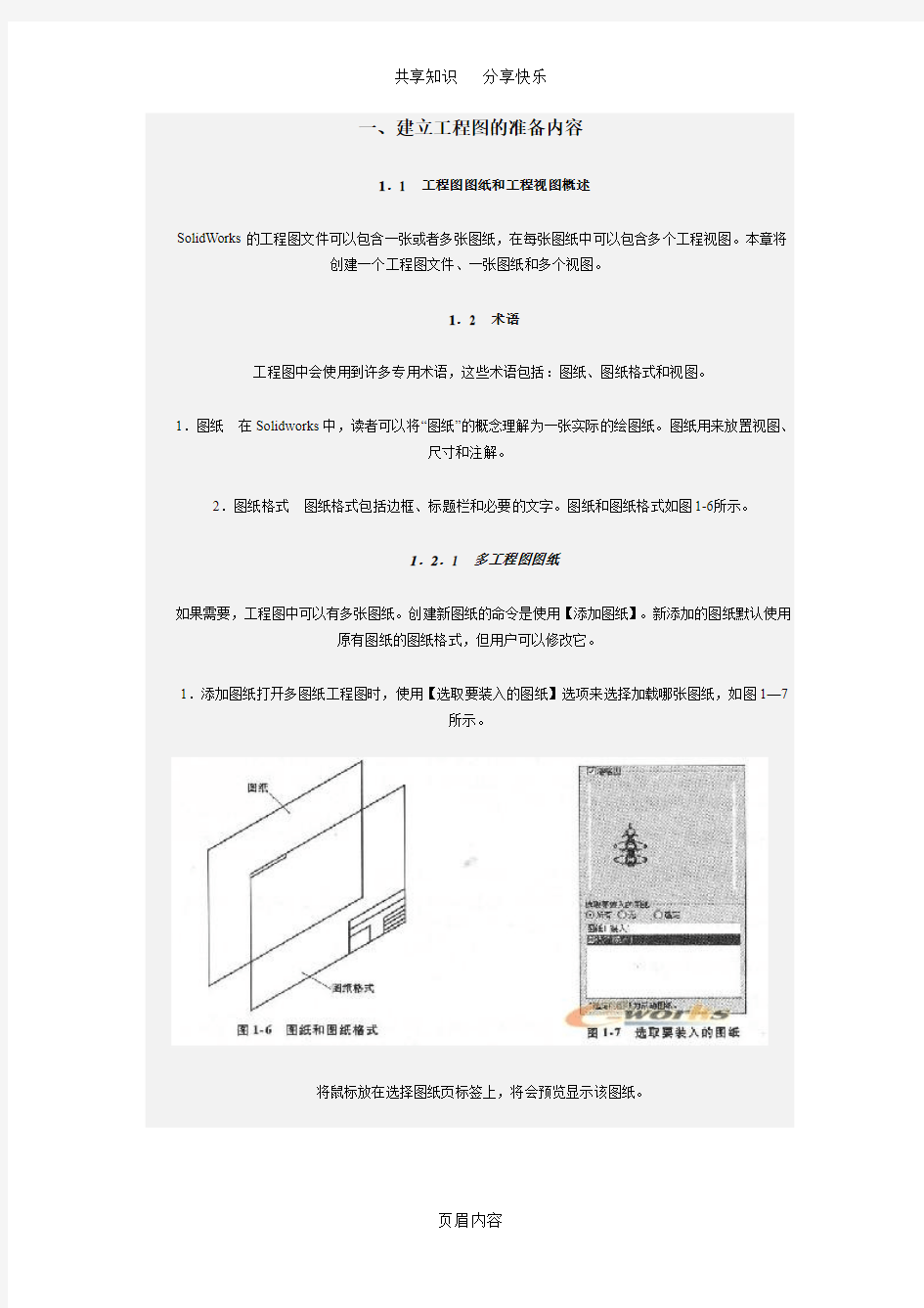 solidworks工程图教程