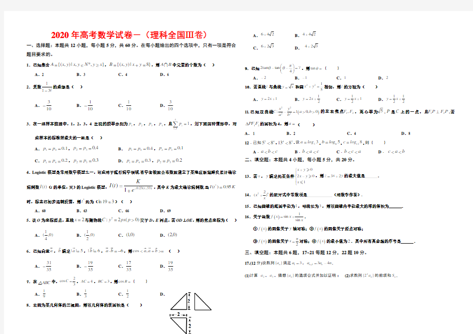 2020年高考数学试卷-(理3卷含答案)