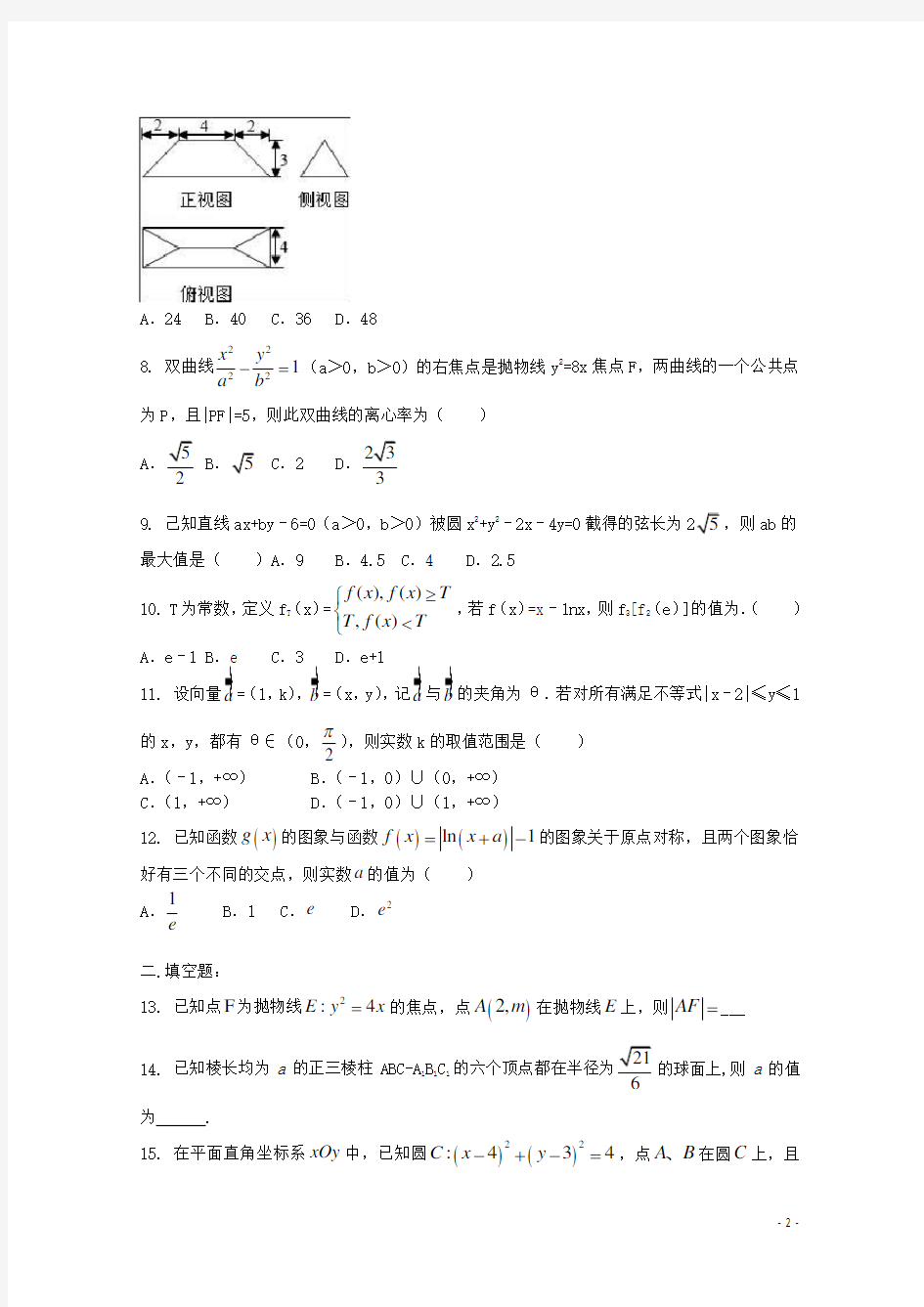 2019届高三数学下学期周练二文(1)
