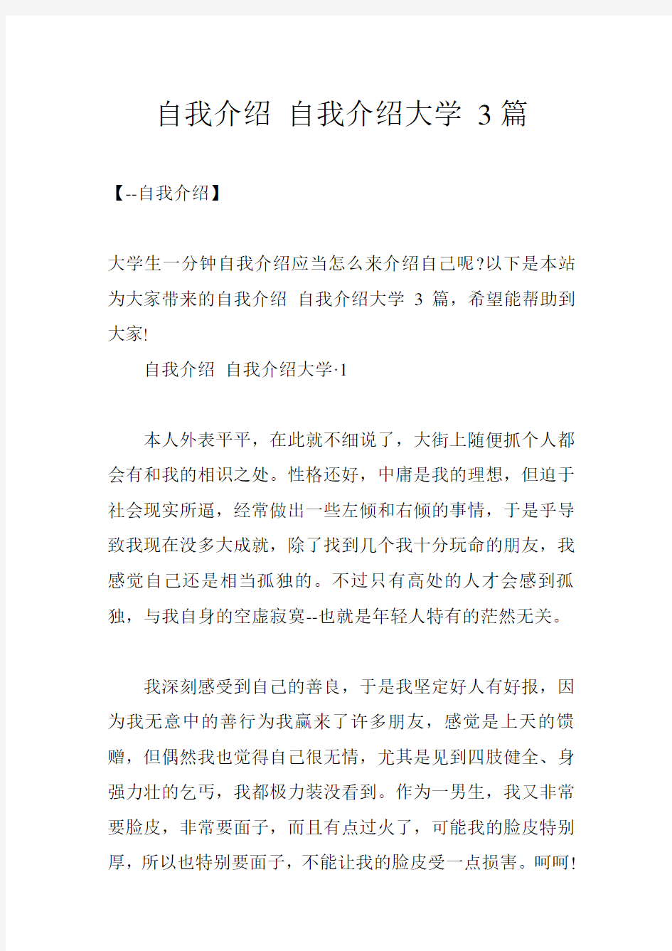 自我介绍 自我介绍大学 3篇