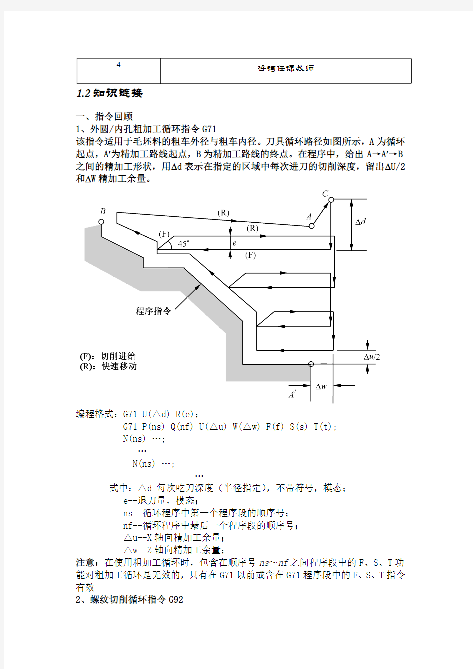 螺纹轴类零件加工的教案