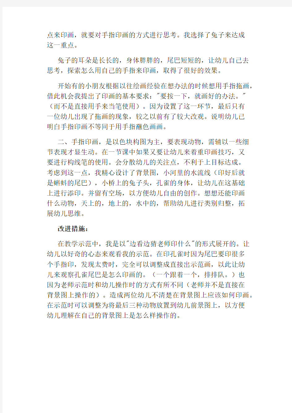 美术小兔子教学反思