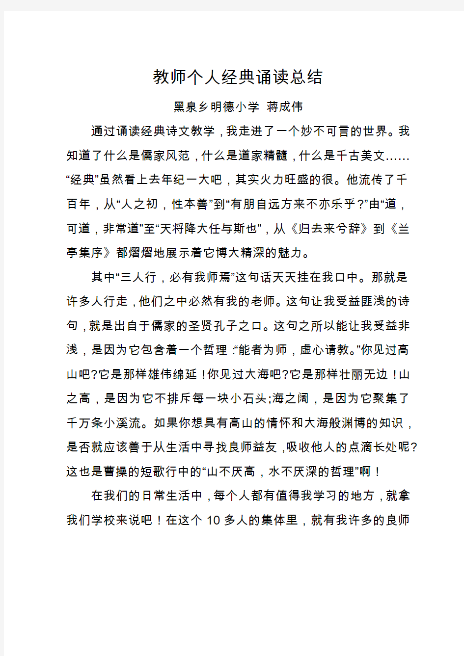 教师个人经典诵读总结