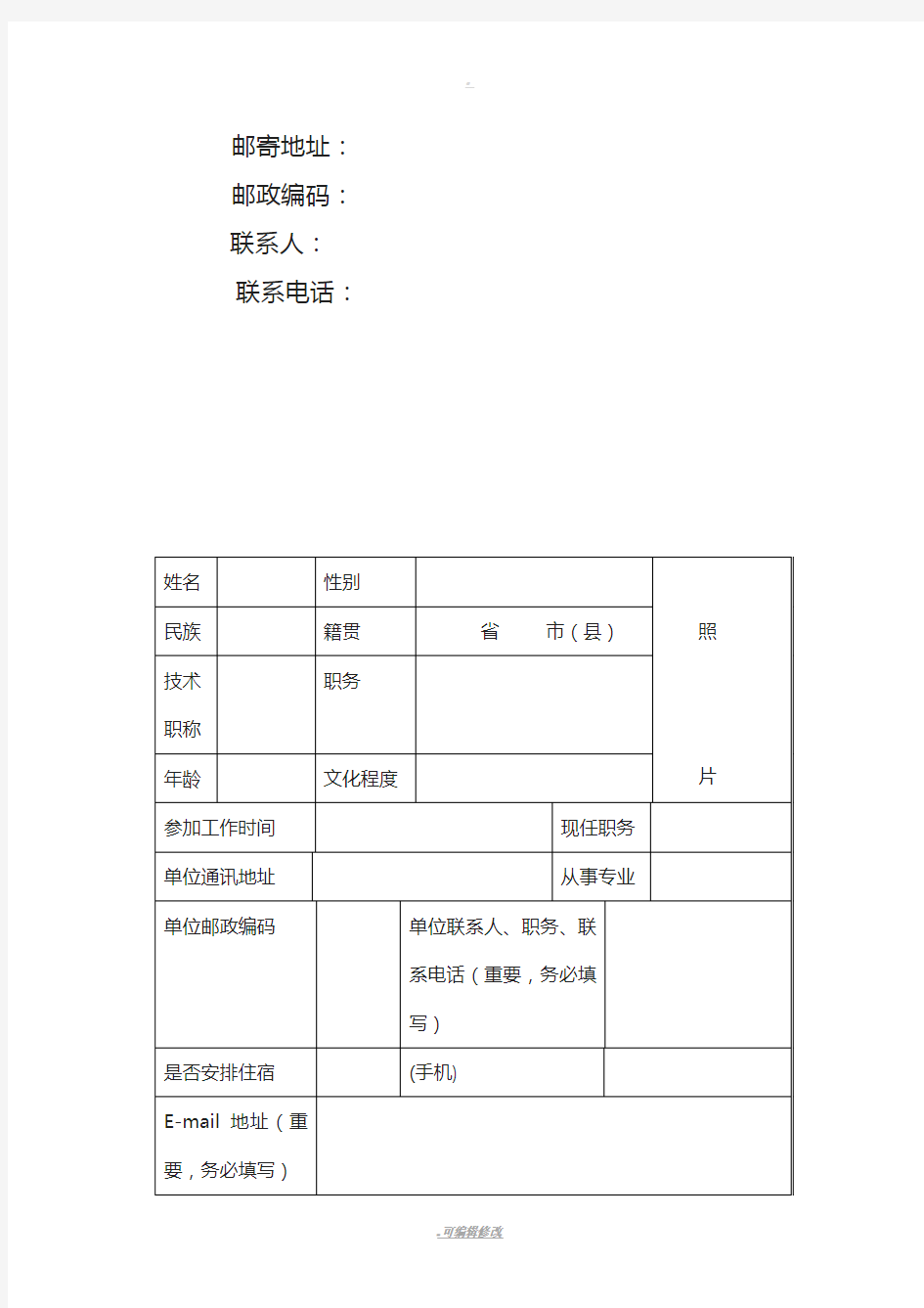 医院进修申请表